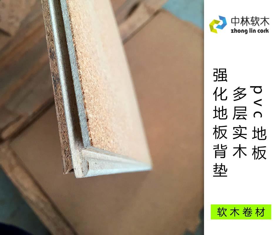 pvc地板、多層實(shí)木、強(qiáng)化地板背墊
